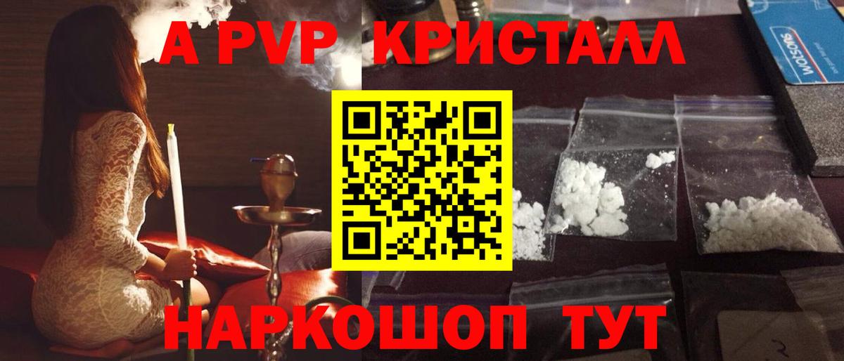 наркотики  A-PVP Соль  Вход с VPN  А ПВП  Alpha PVP крисы CK  A PVP мука  Ревда 