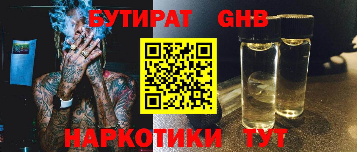 Ревда  БУТИРАТ бутандиол  Вход с VPN 