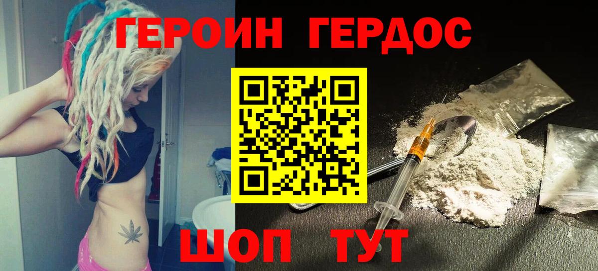 ГЕРОИН  Вход с VPN  Ревда  ГЕРОИН Heroin 