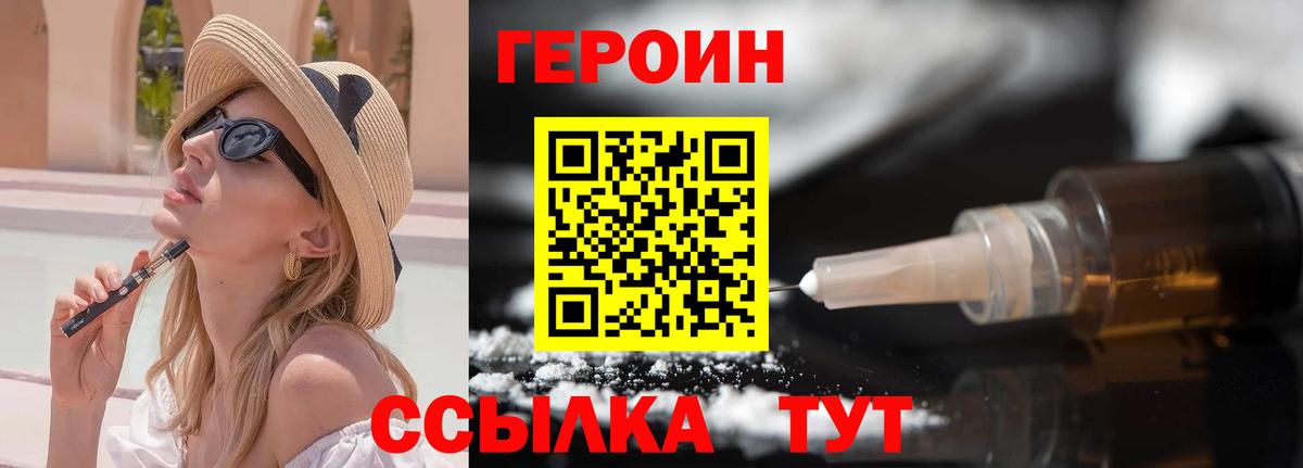 Героин белый Ревда