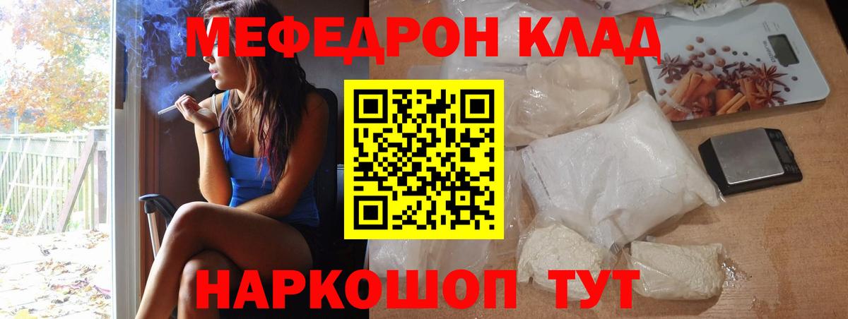 Мефедрон кристаллы Ревда