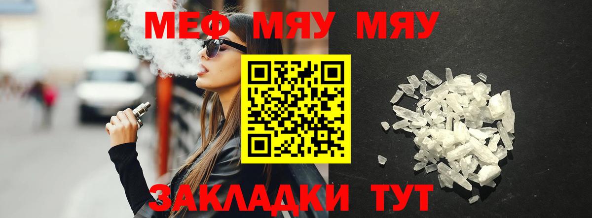 Мефедрон  как найти   Вход с VPN  Ревда  МЯУ-МЯУ  МЯУ-МЯУ мяу мяу  МЕФ VHQ 
